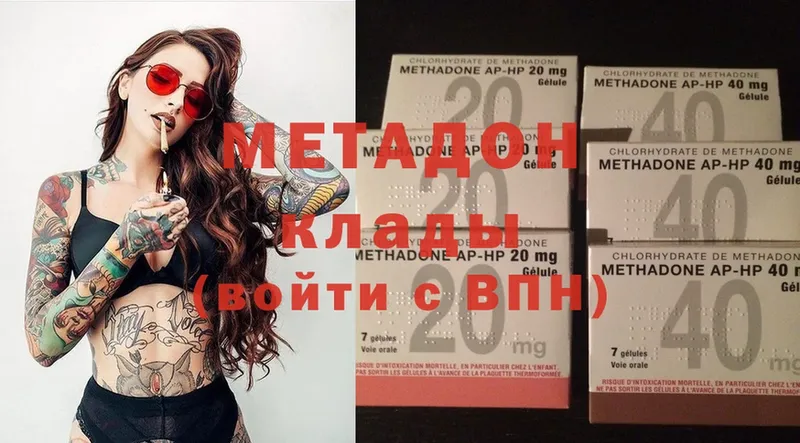 Метадон methadone  Морозовск 